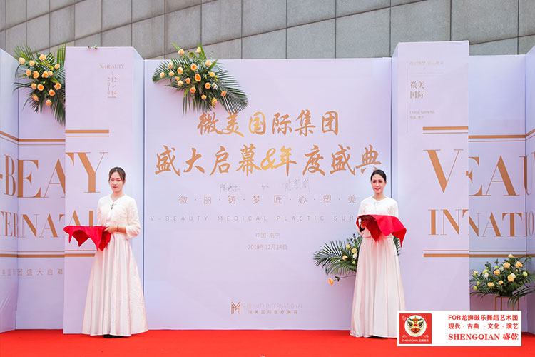 微美集團(tuán)微麗鑄夢匠心塑美年度盛典